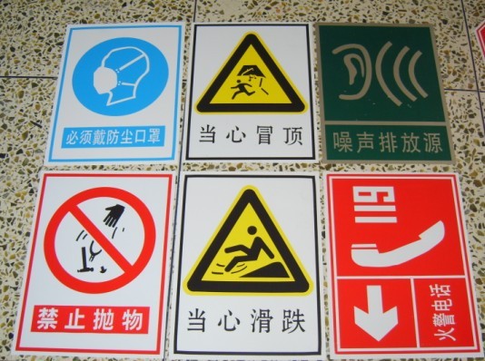 安全標記牌